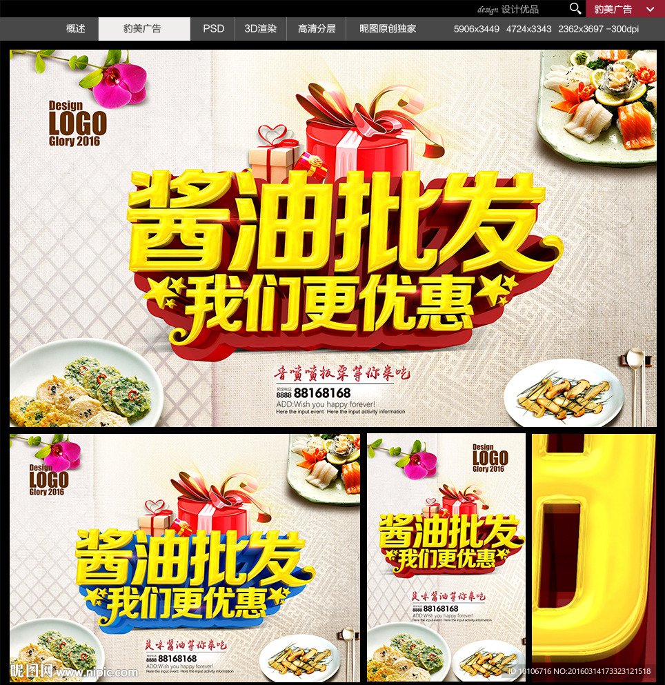 酱油
