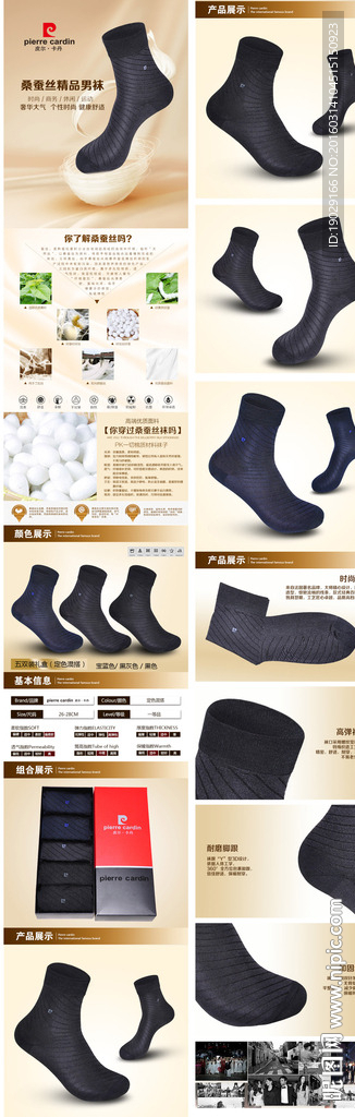 商务男装棉袜详情页