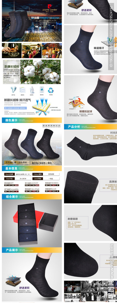 商务男装棉袜详情页
