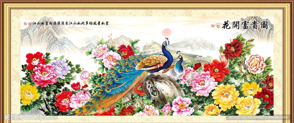 花开富贵