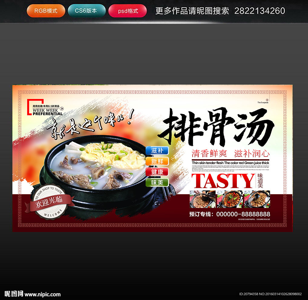 排骨汤
