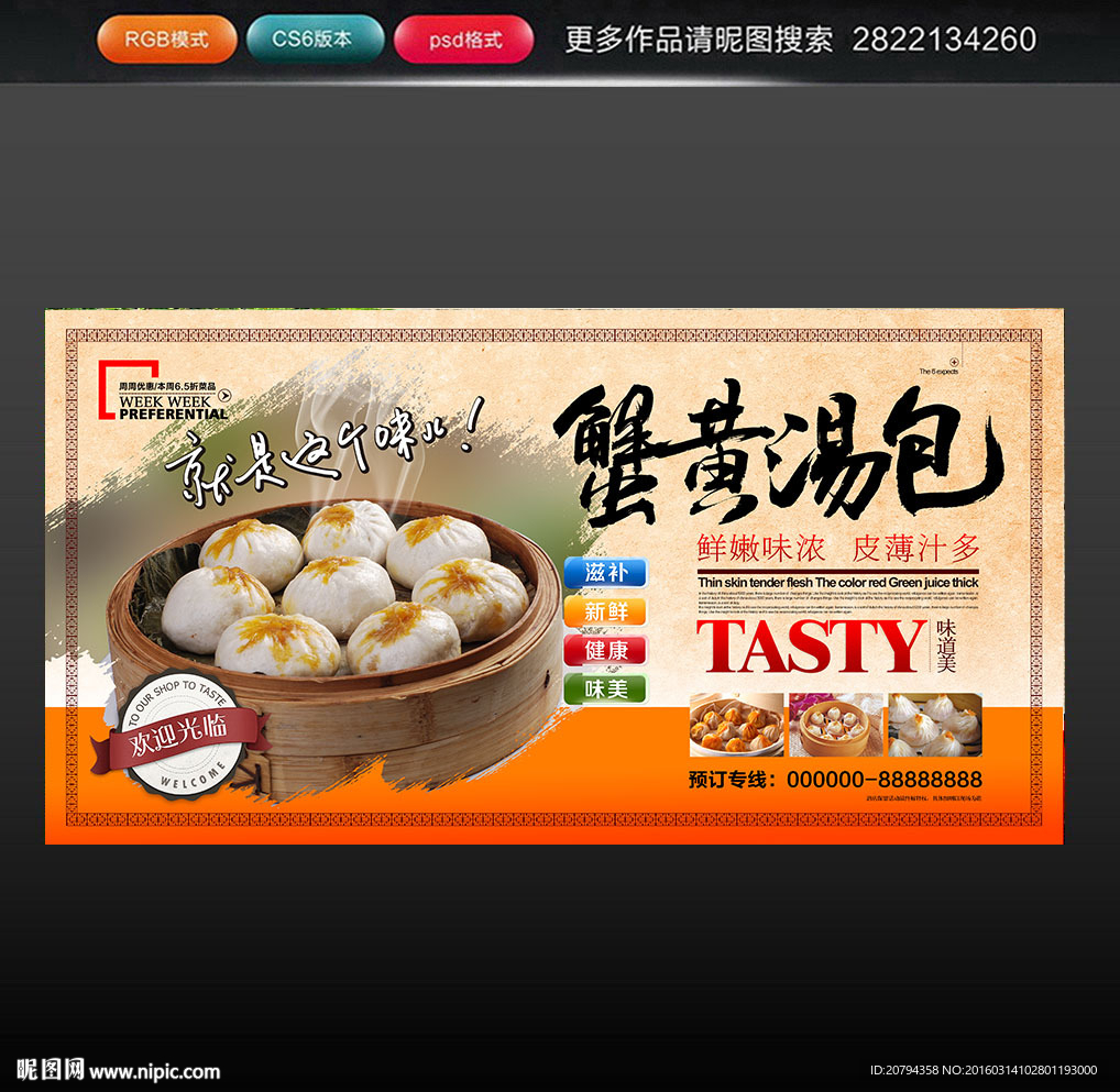 蟹黄汤包