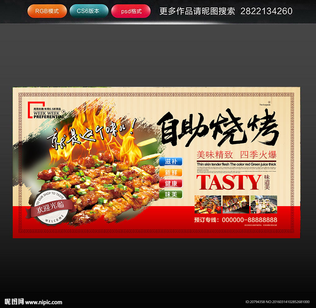 烧烤