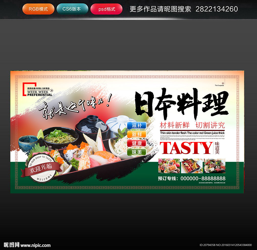 日本料理