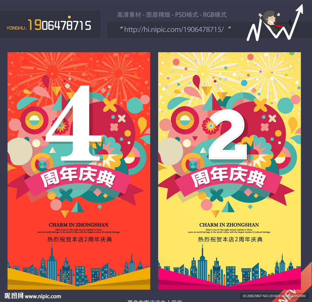 周年庆