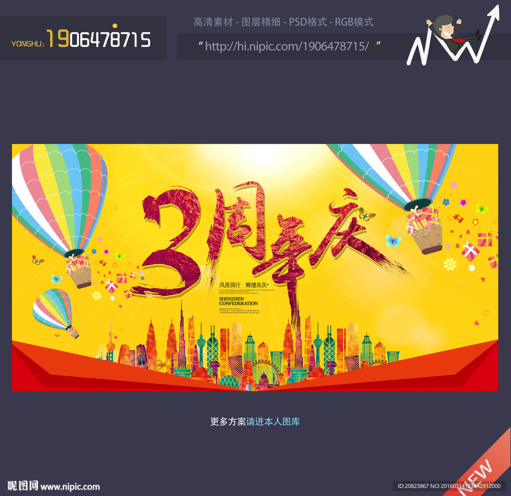 3周年庆