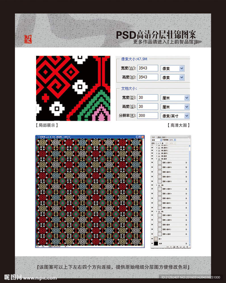 广西装锦图案(平面分层图)