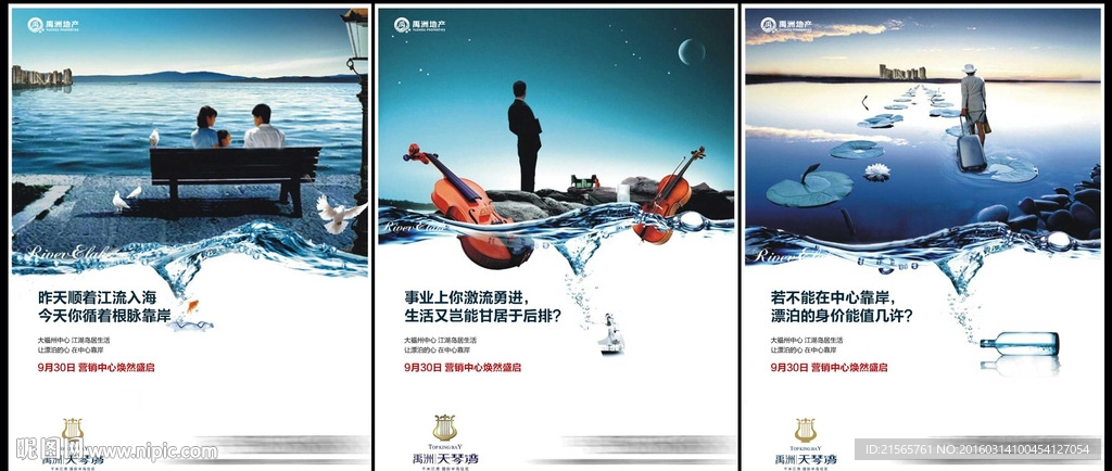 地产 报广 海报  提案 江湖
