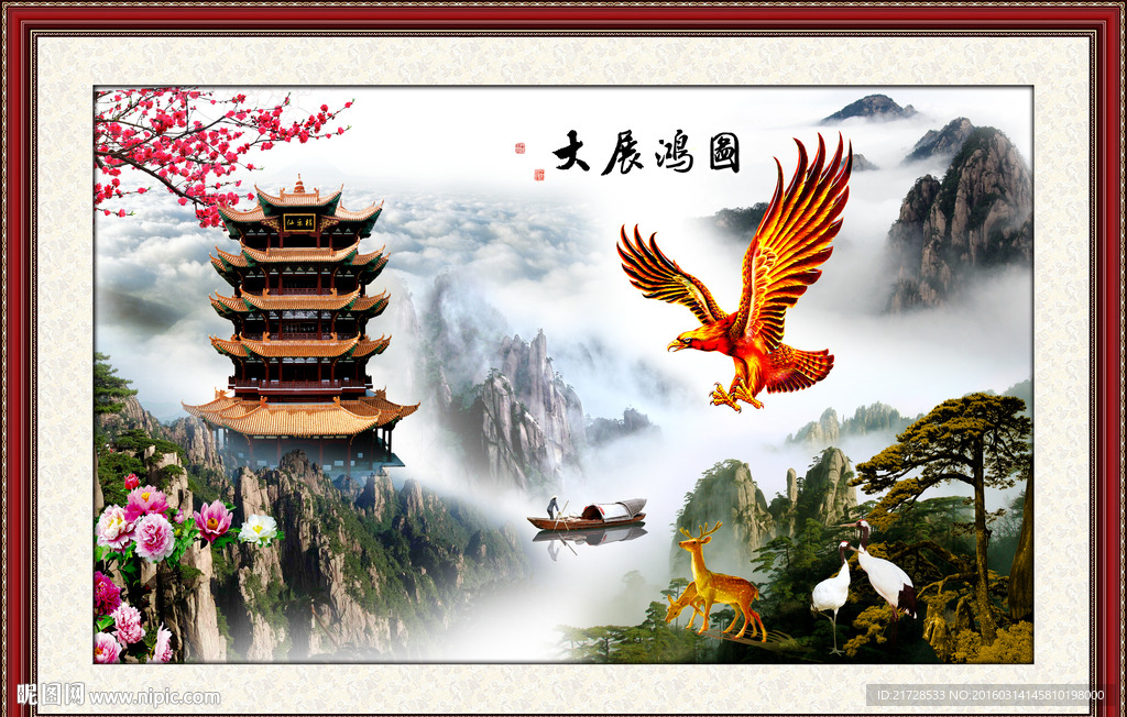 大展鸿图