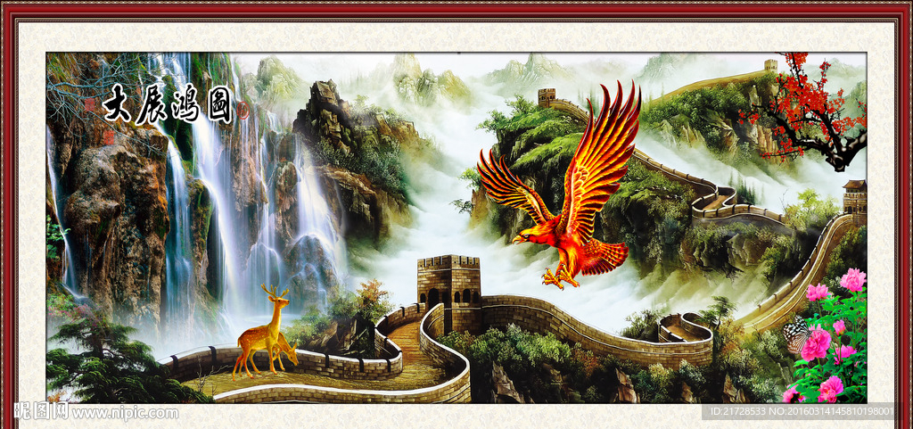 大展鸿图
