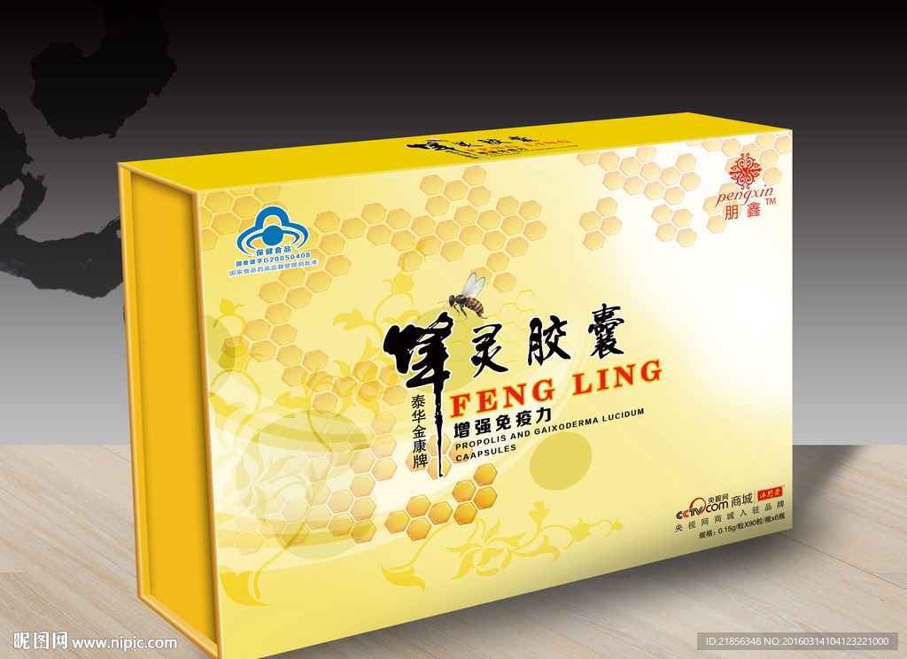 蜂灵胶囊展开图