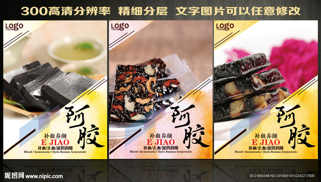 阿胶宣传展板