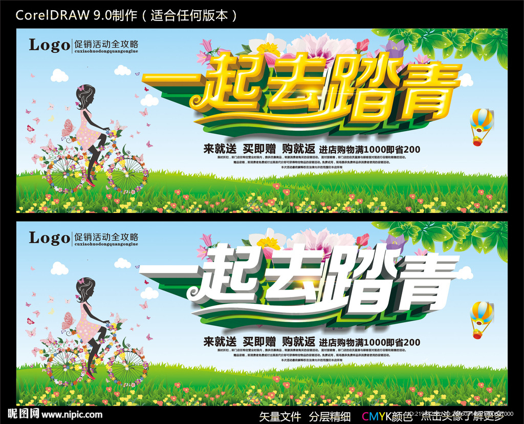 一起去踏青