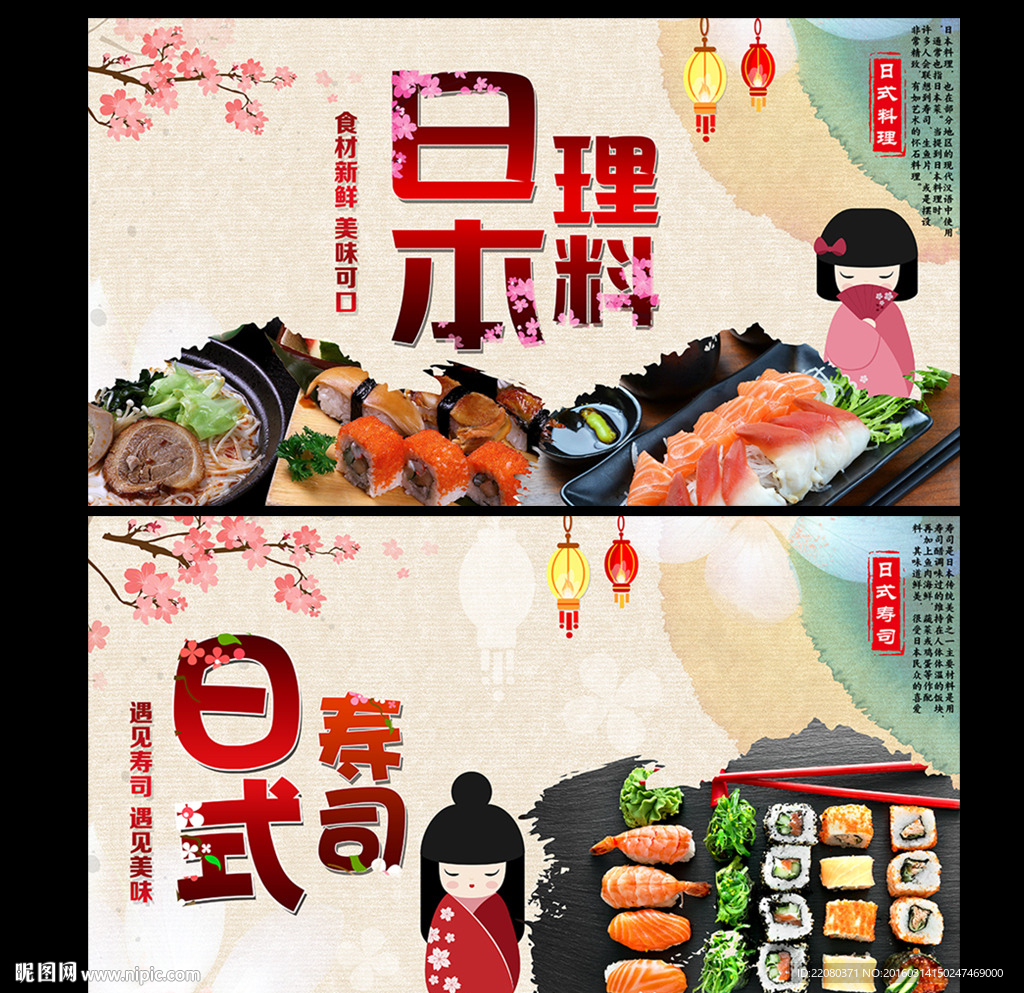 日式料理