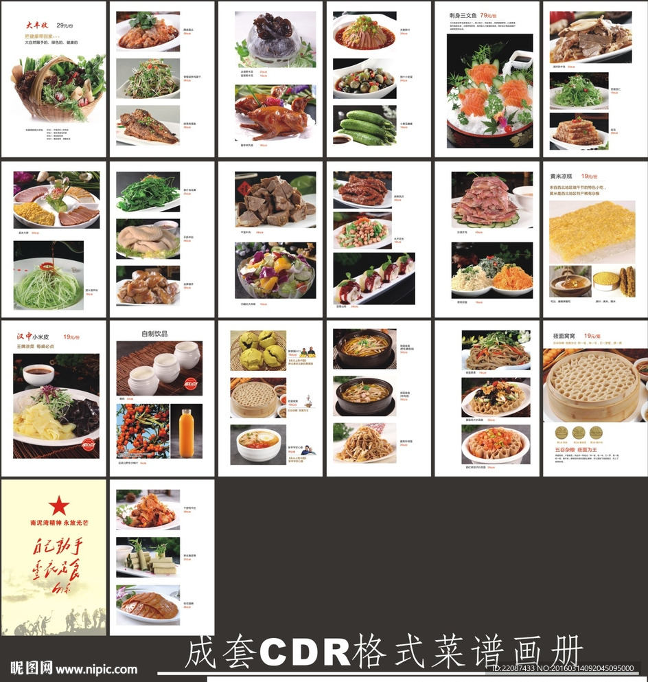 菜谱设计