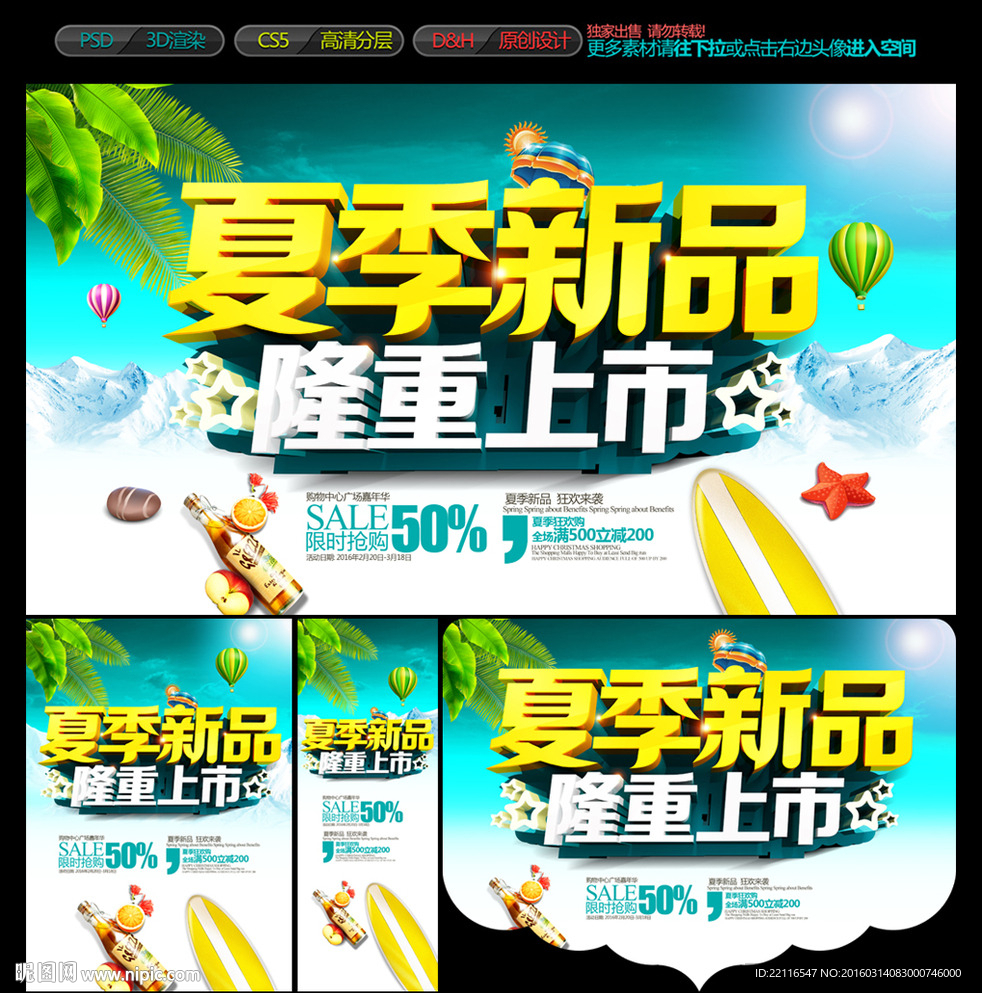 夏季新品