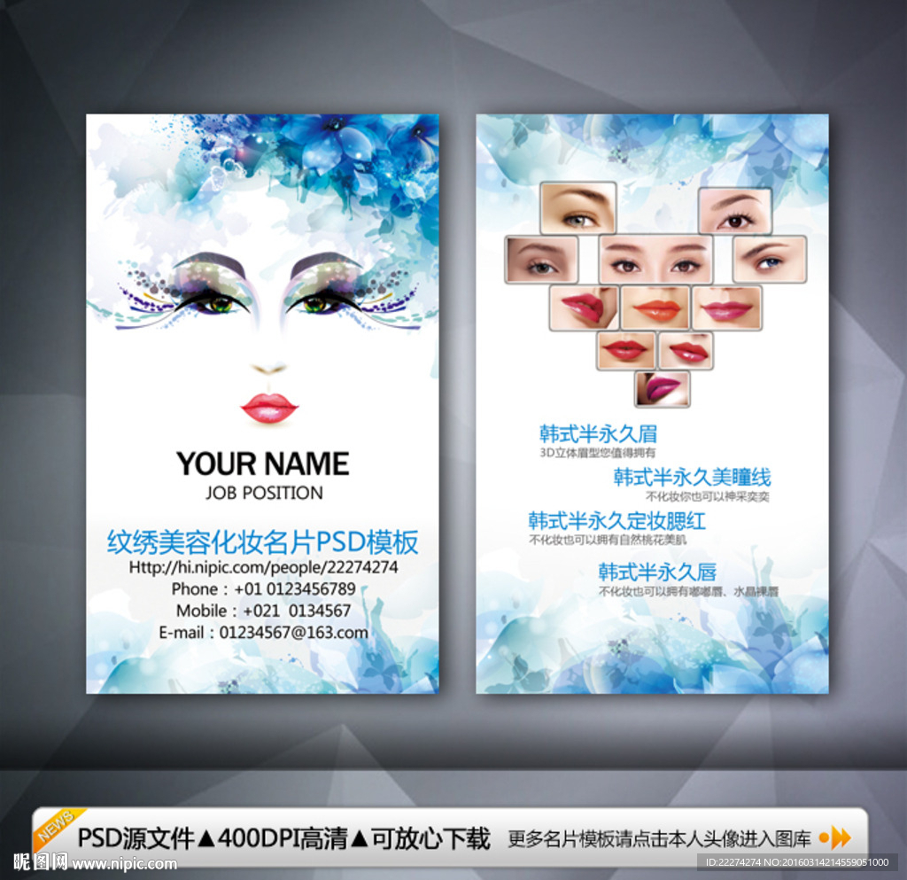 韩式半永久纹绣名片