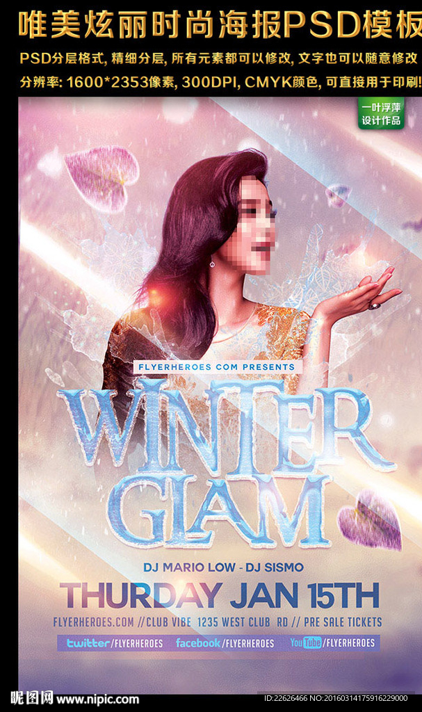 唯美炫丽时尚海报PSD模板