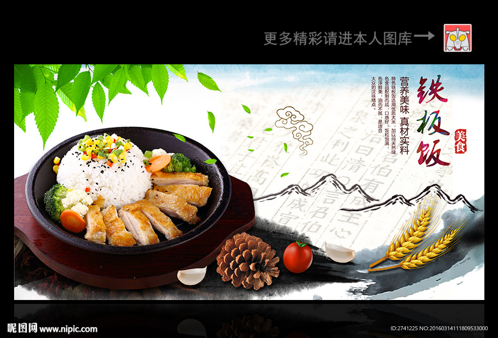 铁板饭