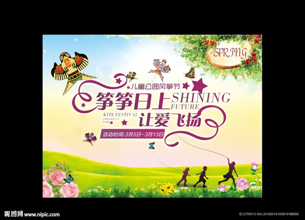 风筝节