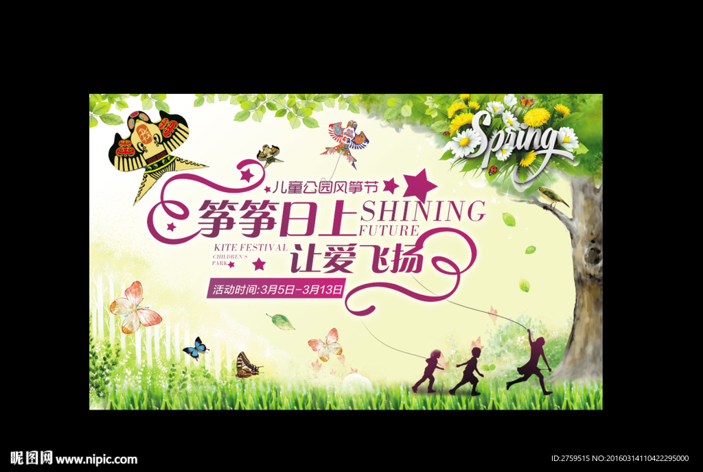 春季风筝节