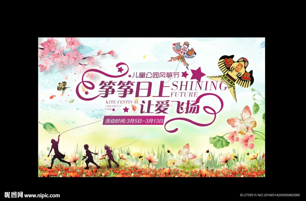 风筝