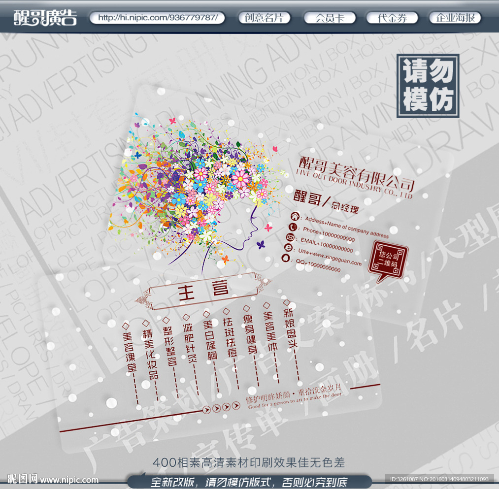 美容名片