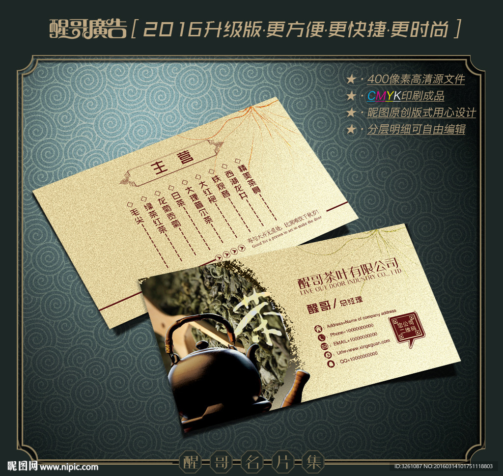 茶叶名片