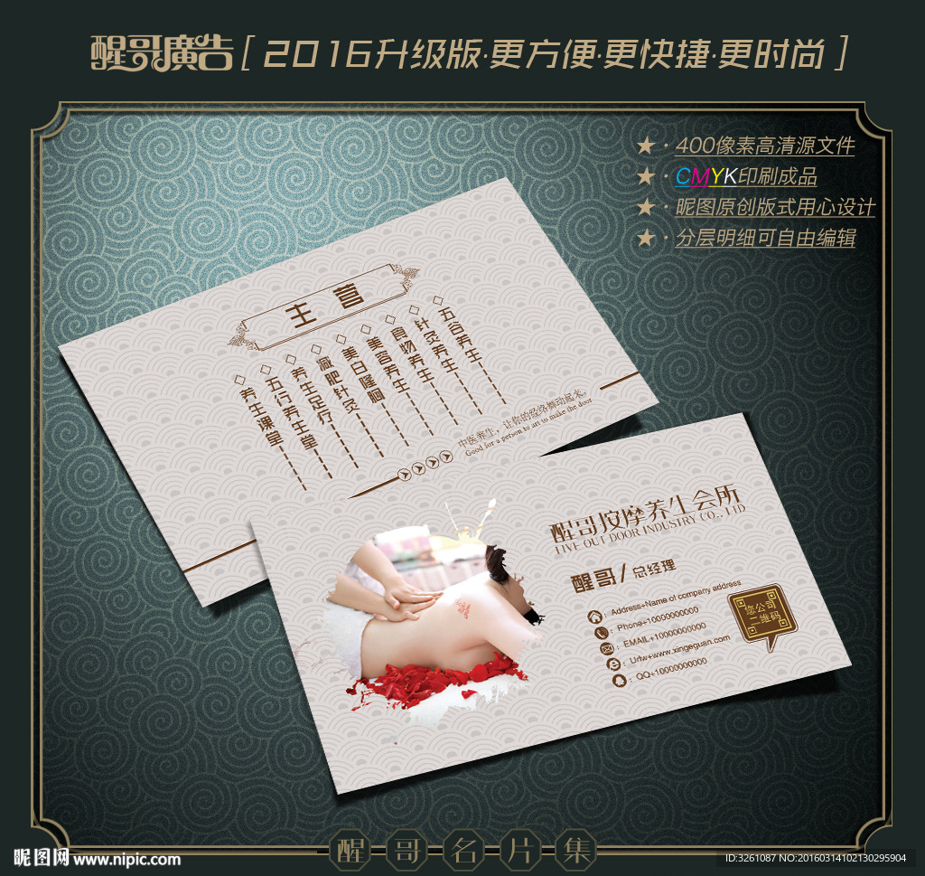 养生名片