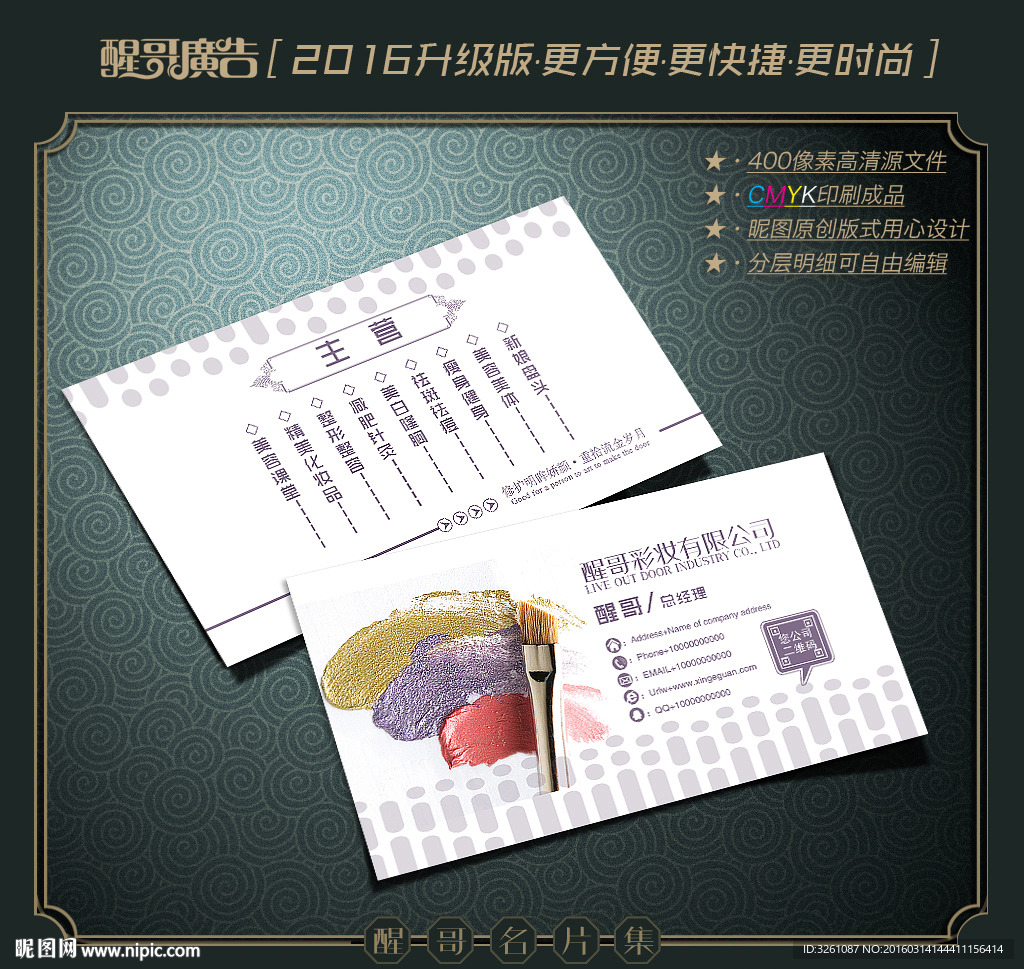 彩妆名片
