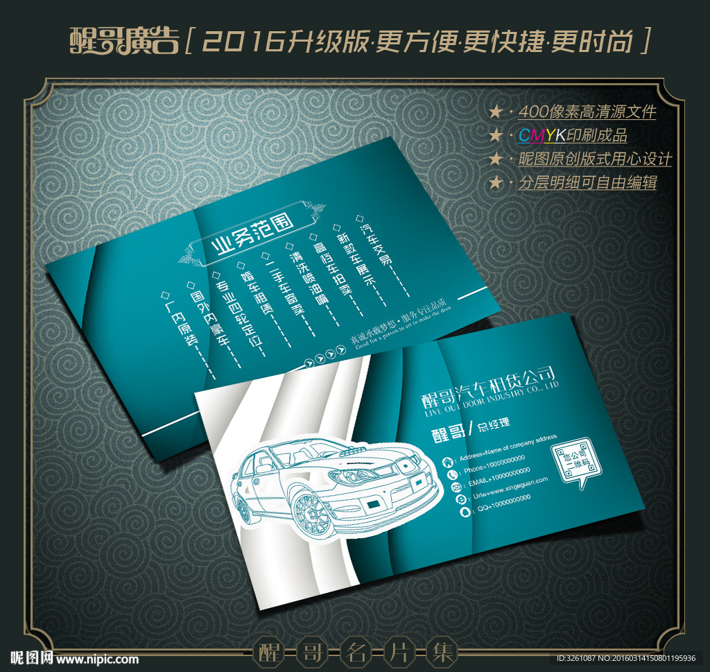 汽车租赁名片
