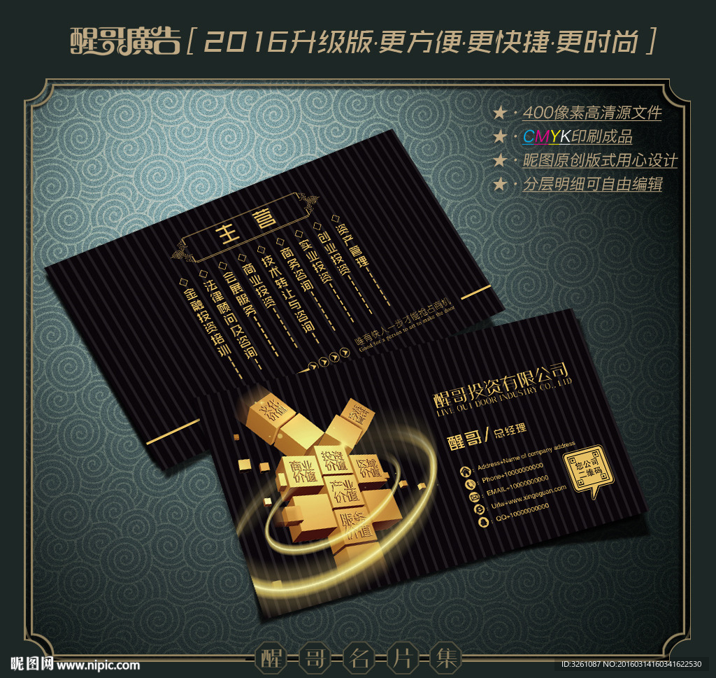 投资名片