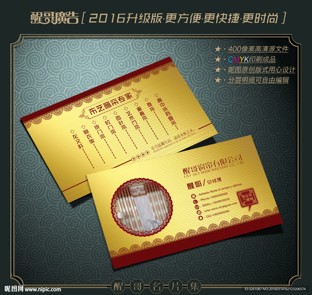 窗帘名片