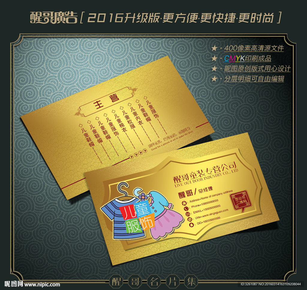 童装名片