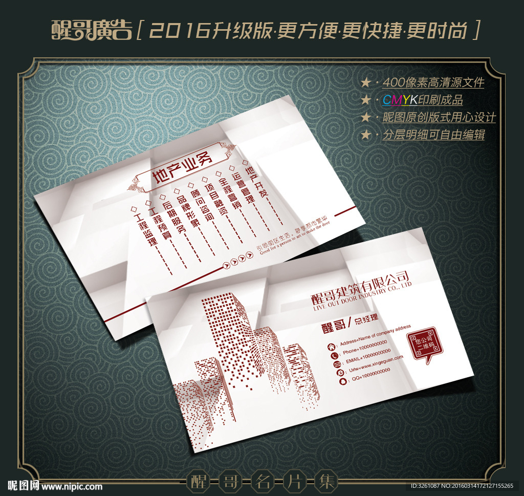 地产名片