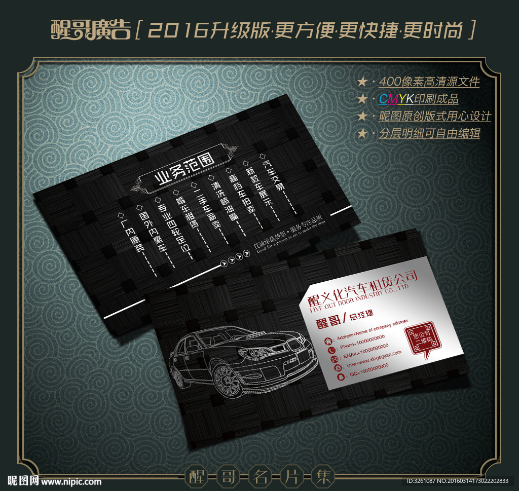 司机名片