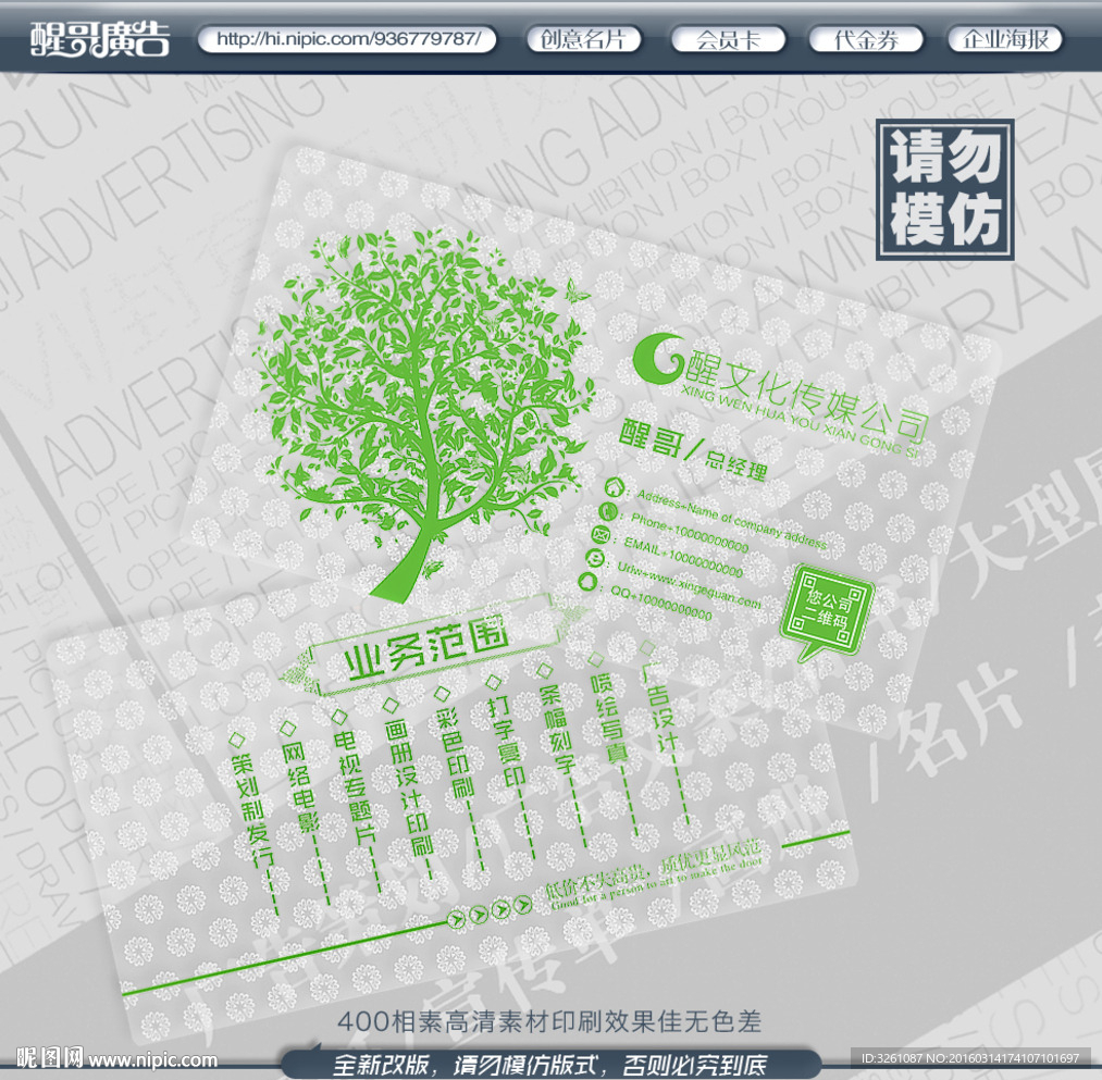 传媒公司名片