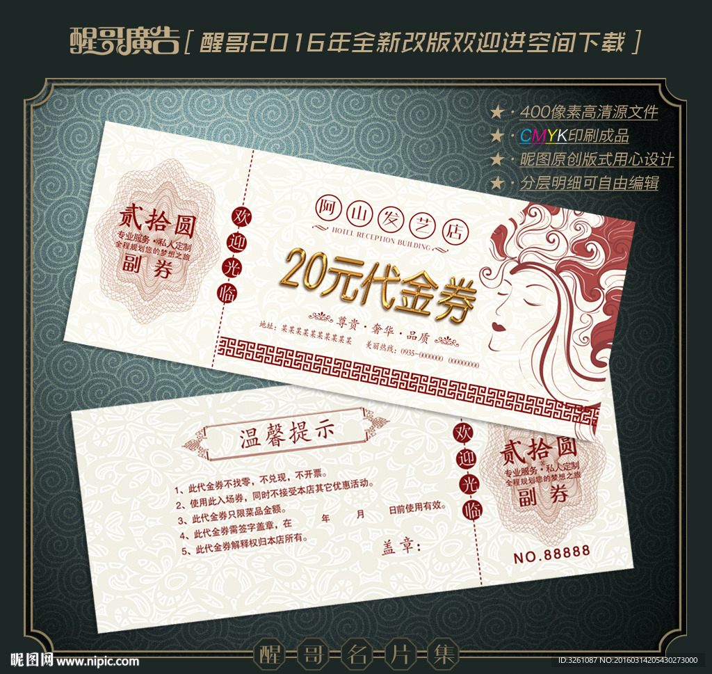 美发代金券