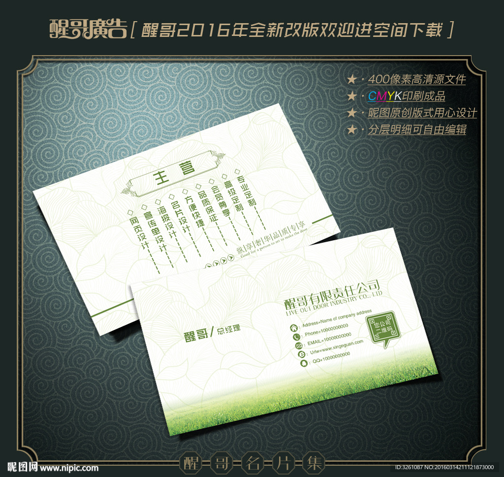 农业名片