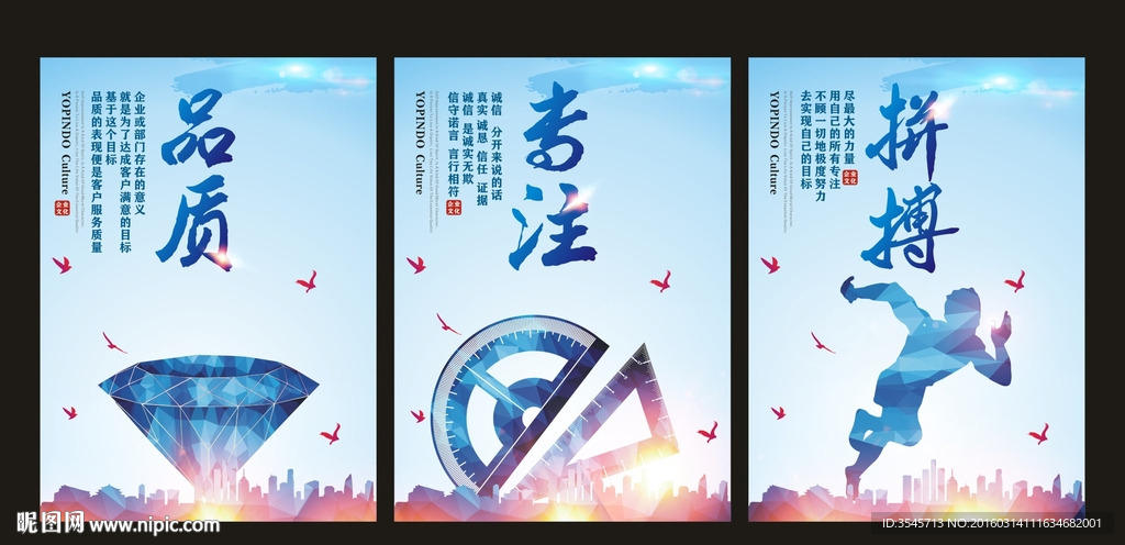 企业文化宣传海报