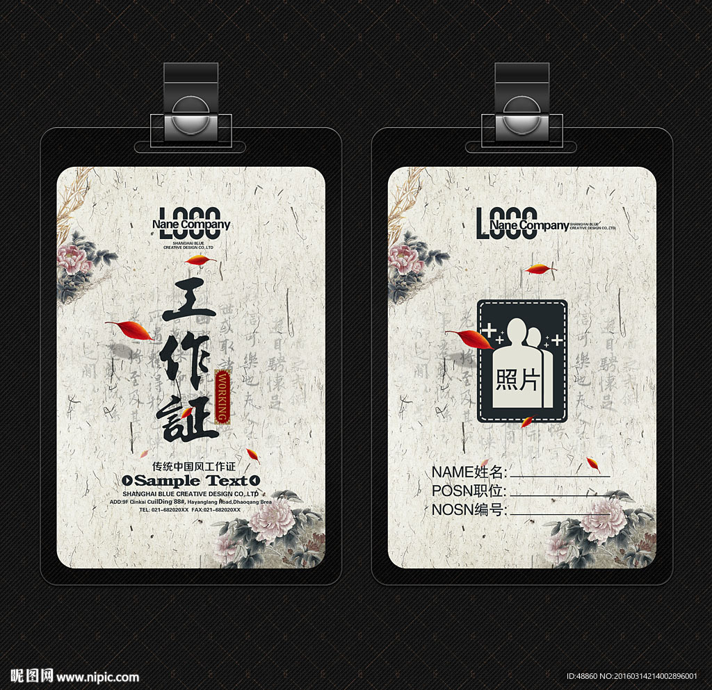 传统中国风工作证