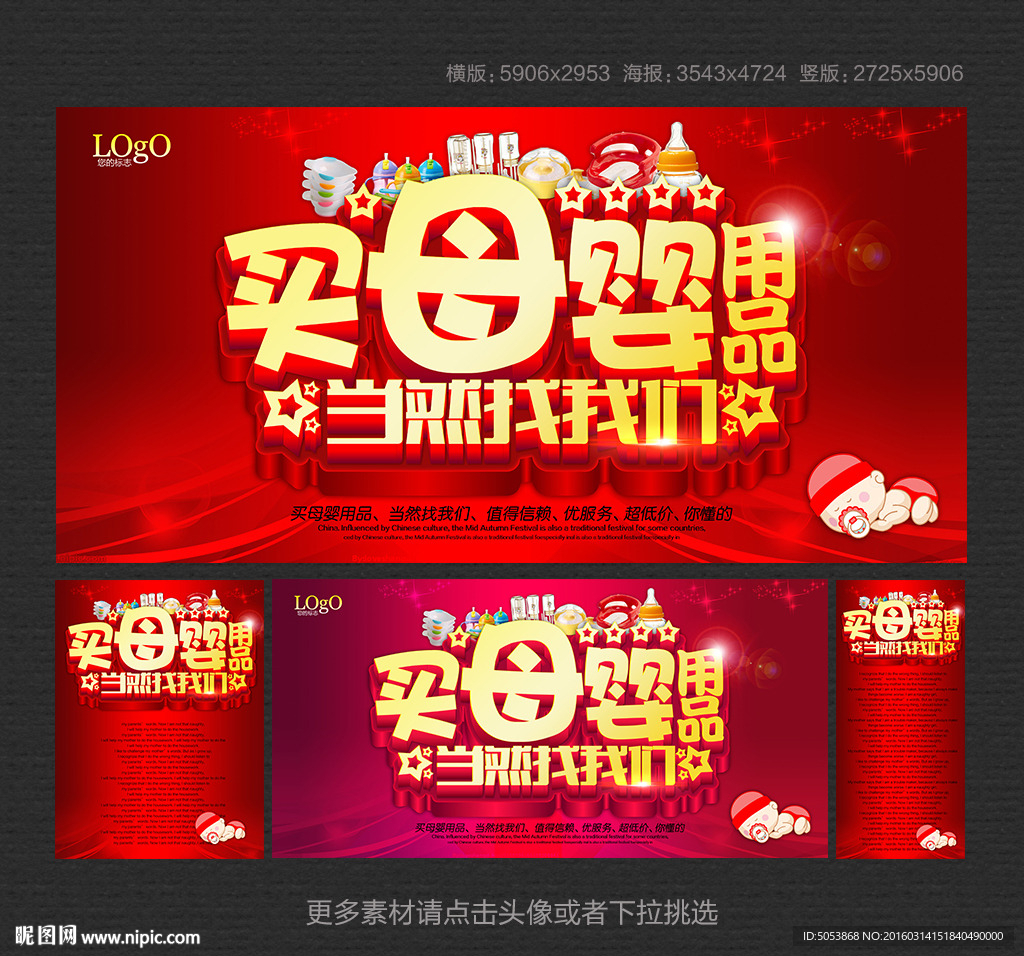 母婴用品