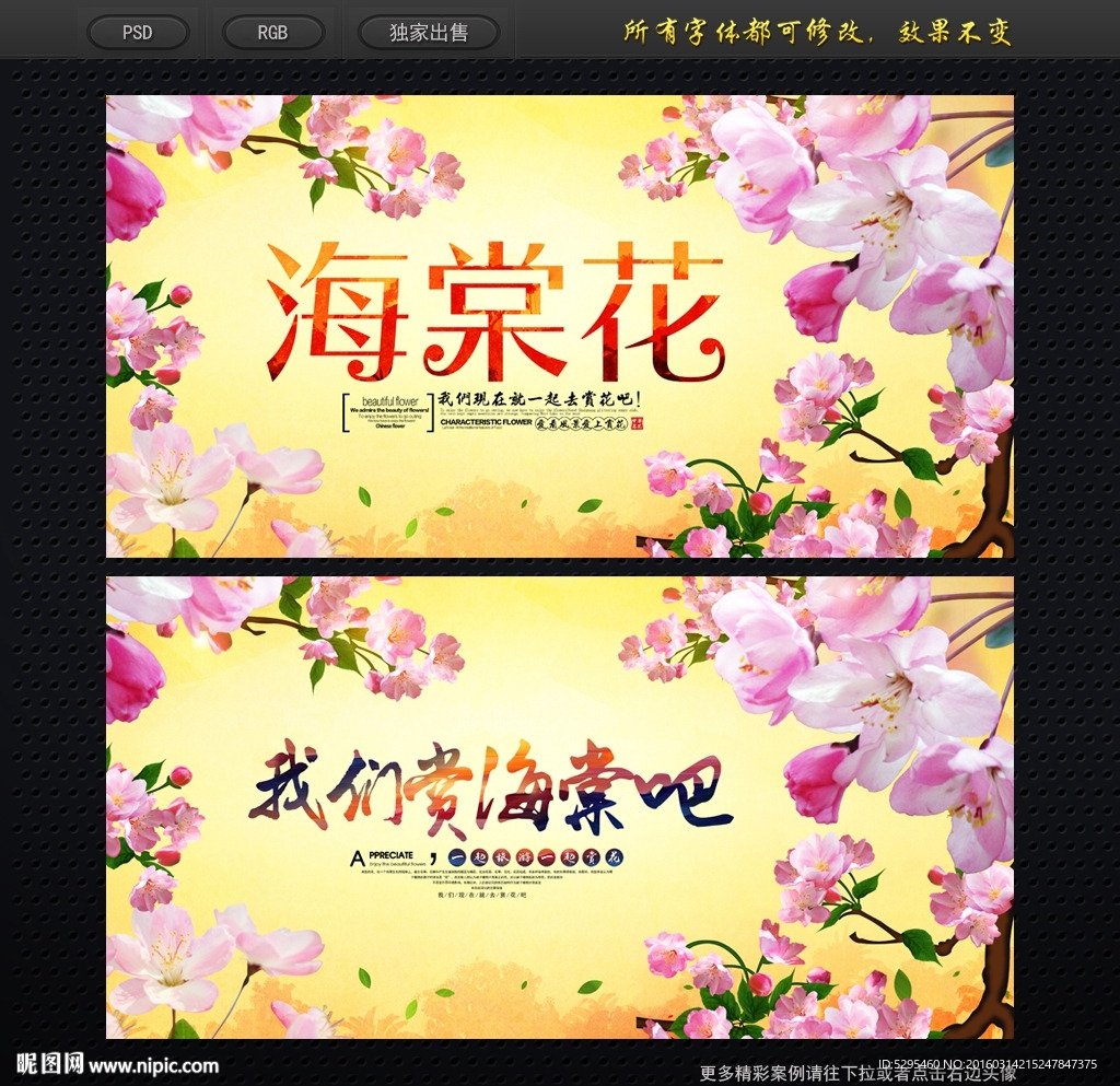 海棠花
