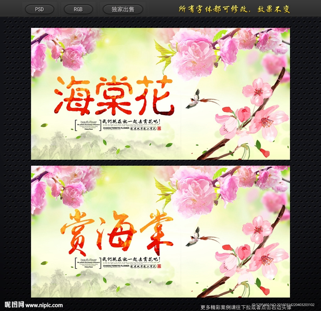 海棠花