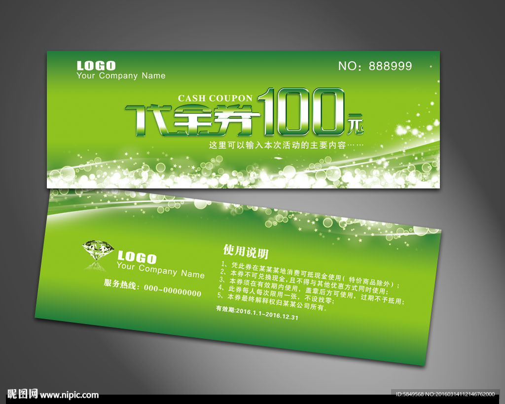 代金券