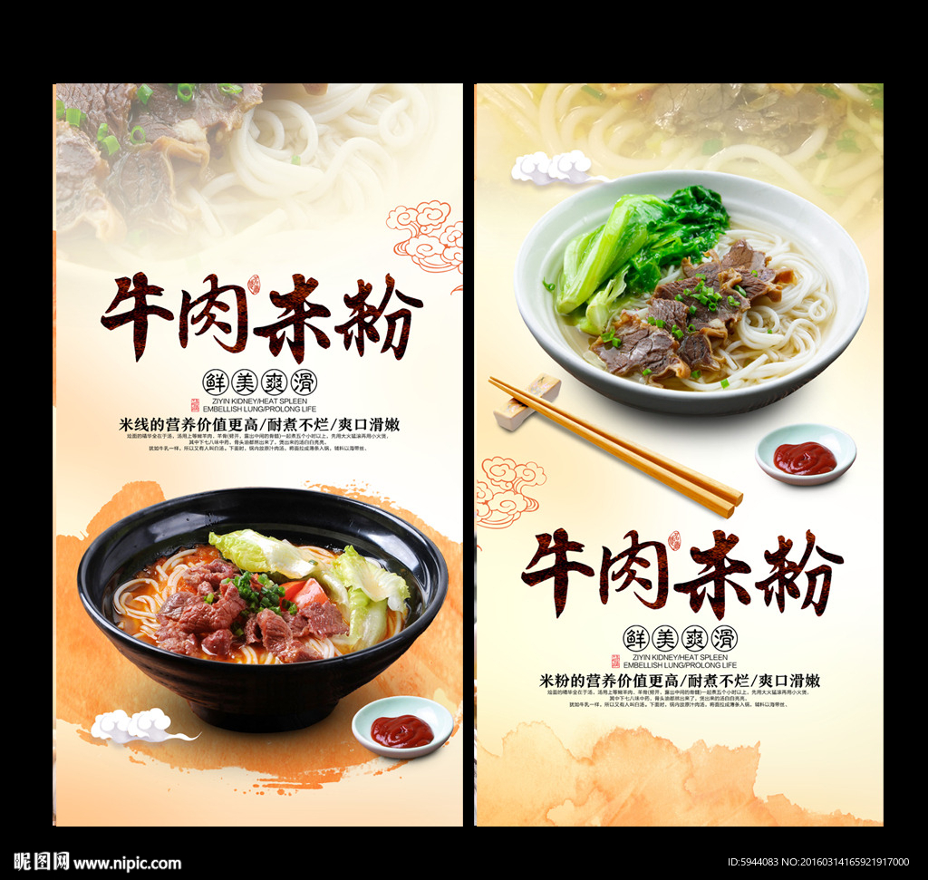 牛肉米粉