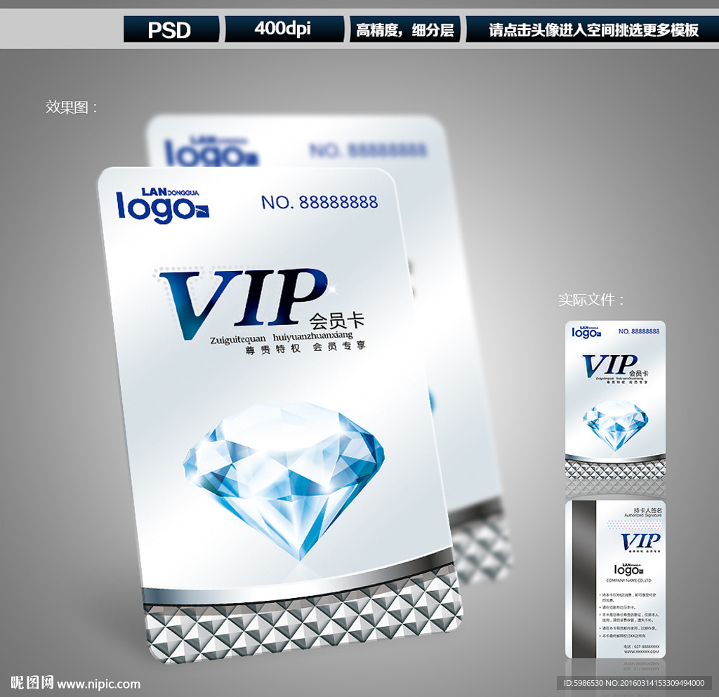 钻石会员卡