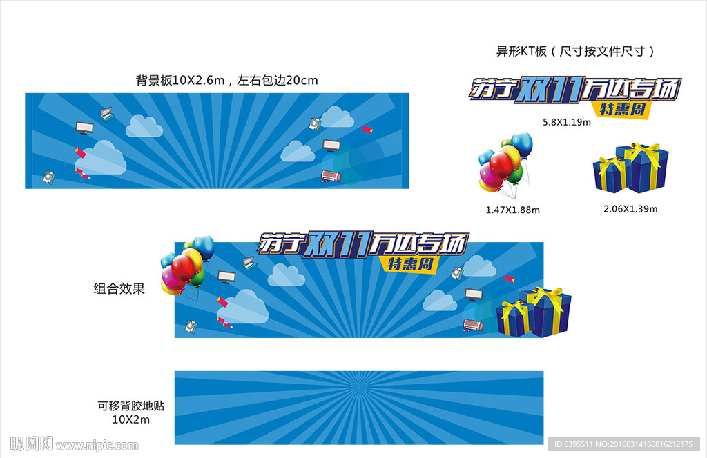 苏宁特卖背景板