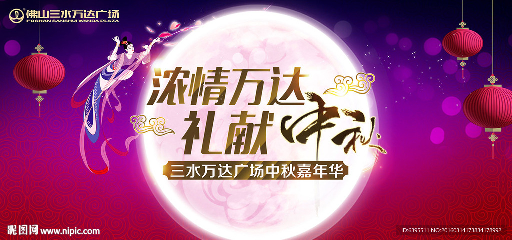 中秋活动背景板