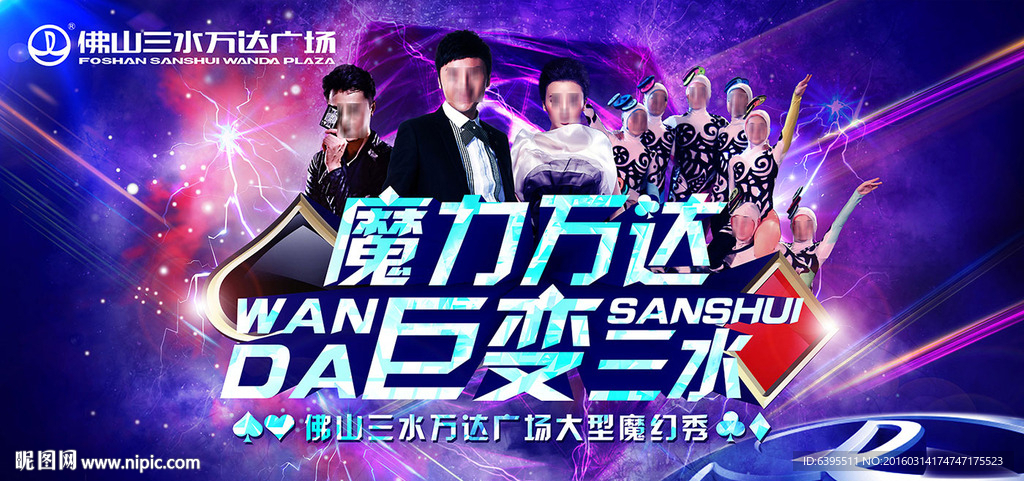 魔幻秀主视觉